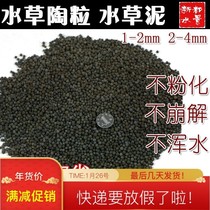 Water Grass Mud does not muddy water fish tank special disposable 10kg ceramsite plant mud black bottom sand low sand water purification soil base fertilizer
