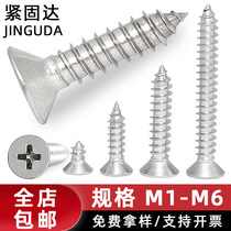 304 stainless steel screws self-tapping screws KA cross flat head GB846 countersunk head stainless steel self-tapping screws