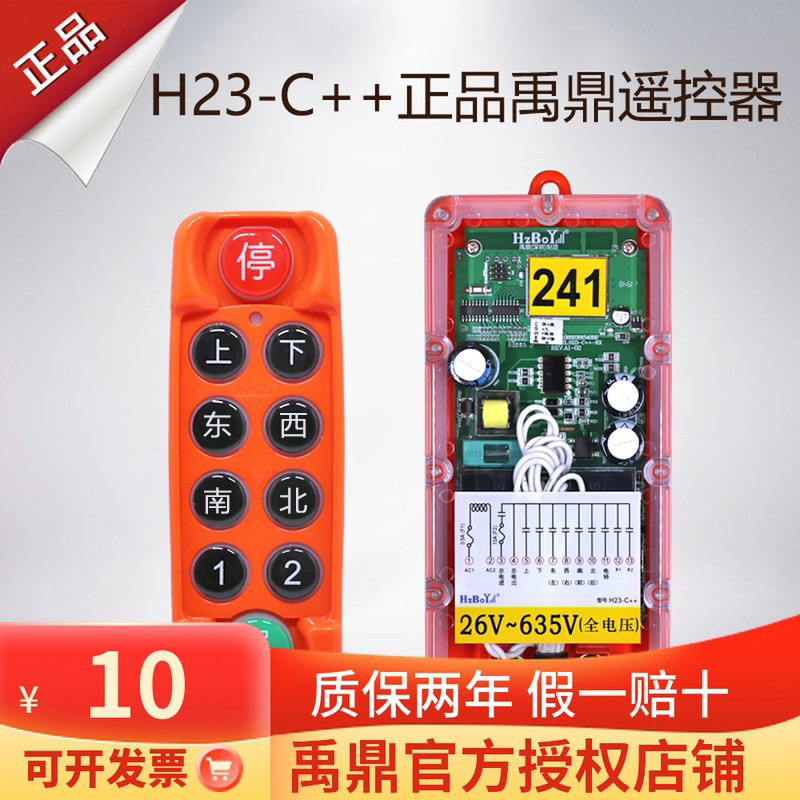 Yu Tripod Travel Remote Control Wireless Remote Control Three Defense Industrial Remote Control H23-C Overhead Crane Electric Crane MD