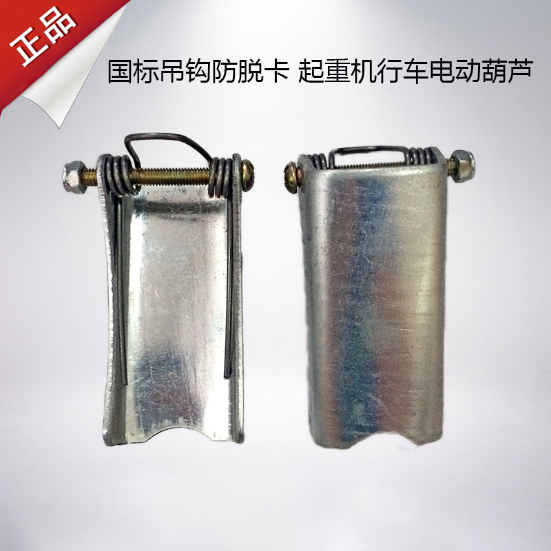Crane Electric Crane 1T-100T Hook Insurance Card Wagon Hook Safety Card Anti-Off Buckle Device