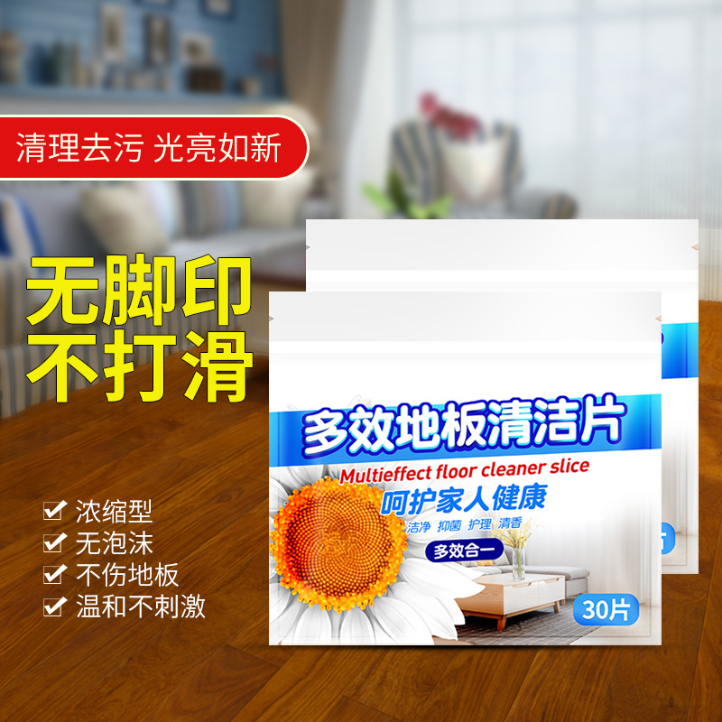 Multi-effect floor cleaning tablet mopping floor tile floor tile agent fragrance home floor care cleaning artifact descaling micro-fragrance