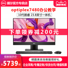 Монитор dell戴尔台式电脑一体机optiplex7480高配全套商用办公家用学生网课游戏电竞台式一体机品牌24英寸