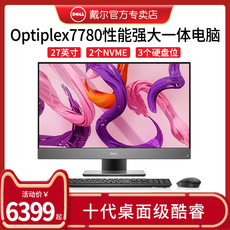 Монитор dell戴尔电脑台式一体机optiplex7780十代酷睿i5/i7/i9微边框商务办公收银电商独显游戏高配电脑台式全套