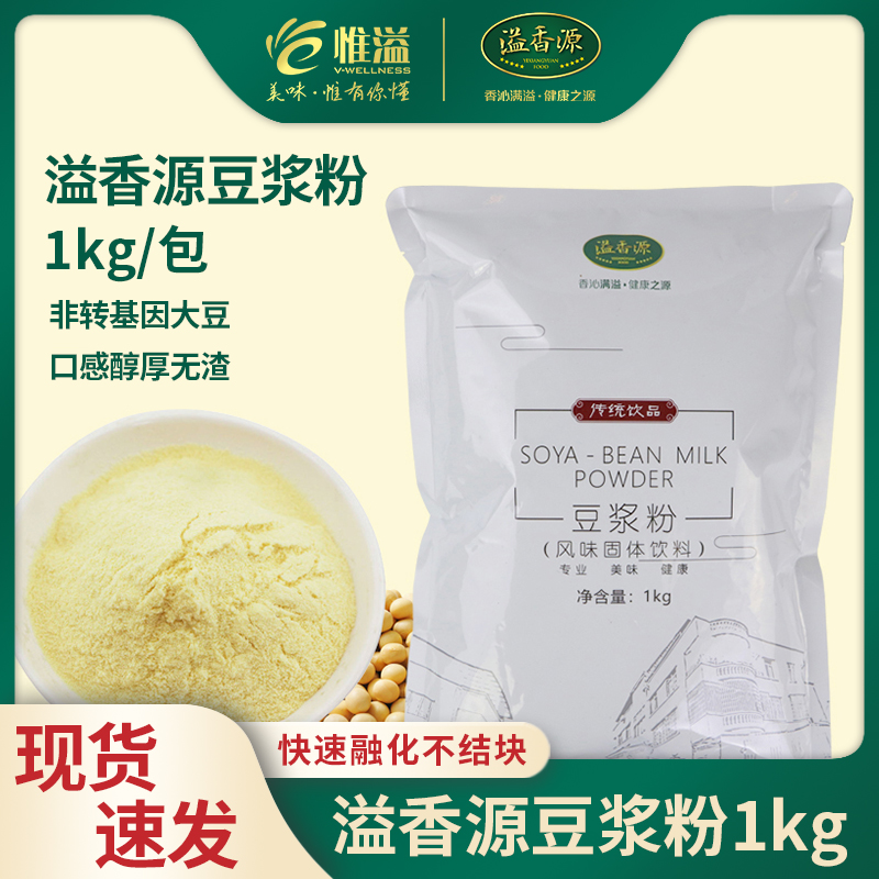 Overflow Aroma Source Soy Milk Powder Nutritional Breakfast students Instant Meal Milk Tea Shop Special Flush Beverage Bean Milk Powder Commercial 1KG