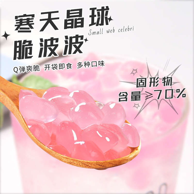 Spillway Source chill Crisp Wave Crystal Ball Milk Tea Shop Special Small Stock Free Cooking Net Red Multimeat Crisp pop Pop Sweet material