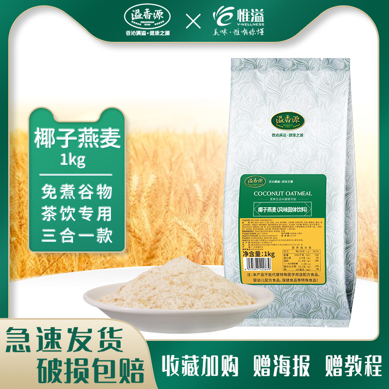 Spiced source coconut oats nutritional breakfast bag winter hot drink three-in-one milk tea baked oatmeal powder