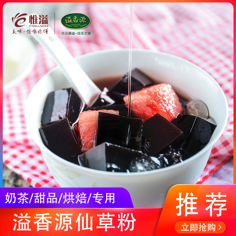 Yixiangyuan burning fairy grass powder milk tea shop special fresh grass jelly fairy grass powder commercial self-made milk tea black jelly raw materials