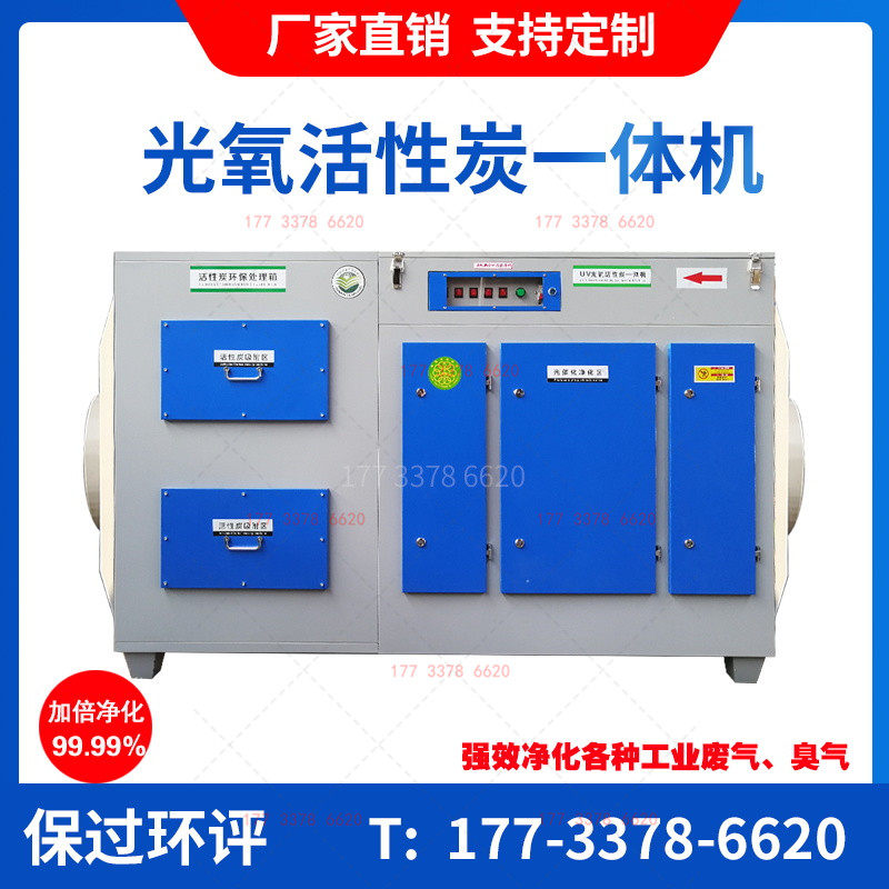 Photo-oxygen activated carbon Alluv Photo-oxygen catalytic exhaust gas treatment equipment Exhaust gas purifier Activated carbon All