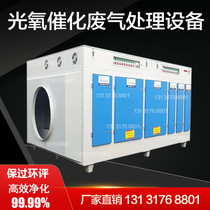 Photooxygen catalytic exhaust gas treatment equipment plasma activated carbon integrated machine industrial filter box UV photooxygen purifier