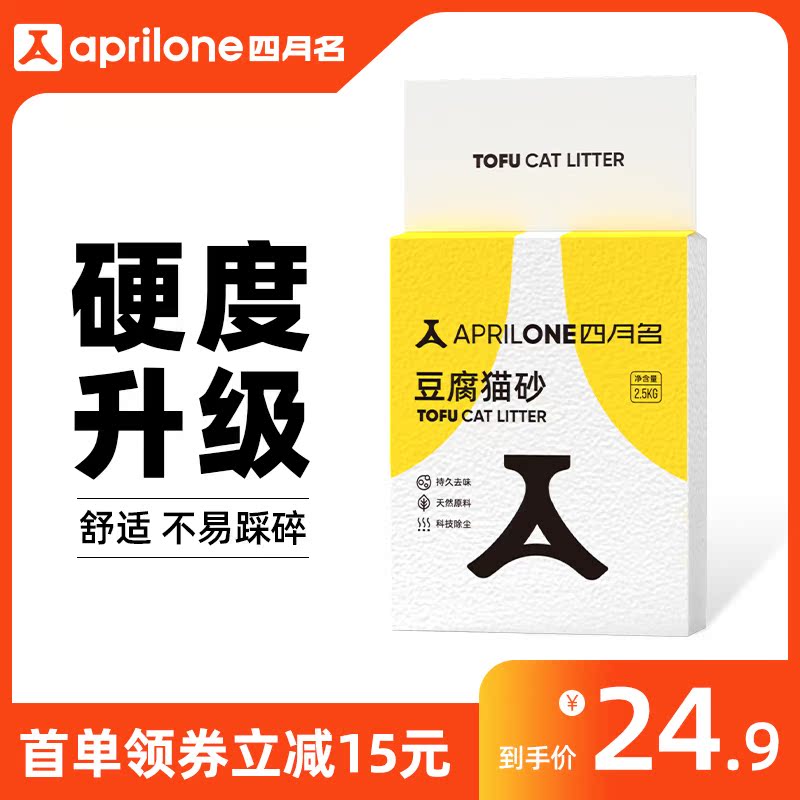 aprilone April name tofu cat sand original flavor 6L deodorant strong water absorption dust-free tofu sand pea sand