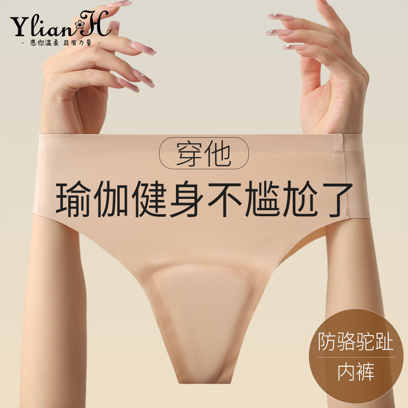 Seamless Underwear That Covers the Triangle Area to Prevent Awkward Lines, Special for Fitness and Yoga, Women's Shorts, Thong, Briefs, T-Pants