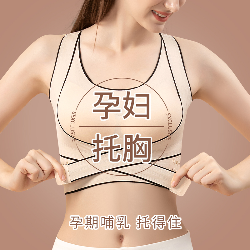 Maternity Intimates Women's Seamless Push-Up and Auxiliary Breasts Anti-Sagging Pregnancy Special Large Size Sports Bra Front Buckle