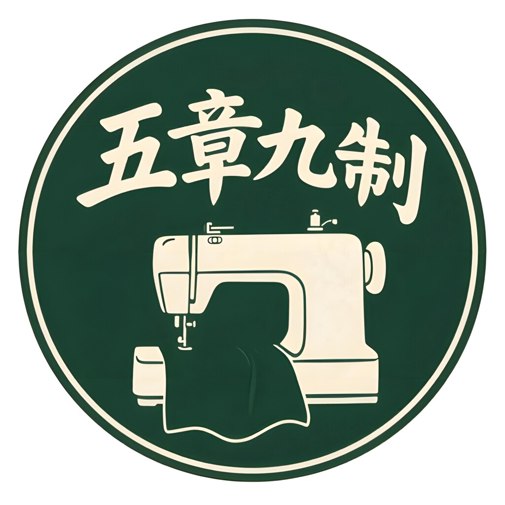 五章九制服饰