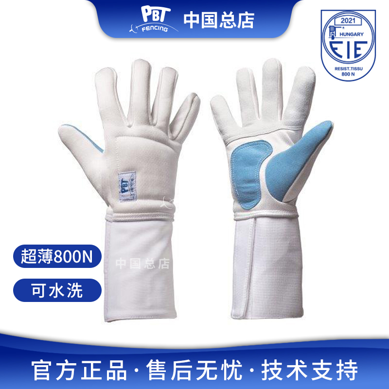 Imported PBT Wash Wash FIE Certification 800N Flower Sword Heavy Sword Gloves Fencing Equipment