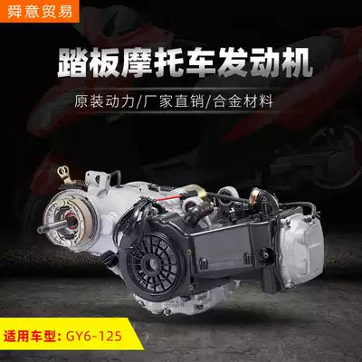 Amazon pedal locomotive original engine assembly GY6-125 electric bicycle original power Factory Direct