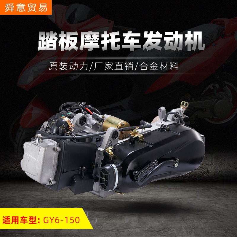 Amazon pedal locomotive engine assembly GY6-150 157 electric bicycle original power factory direct sales