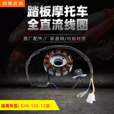 Pedal locomotive engine head accessories Ignition coil 12 pole full DC original accessories factory direct sales