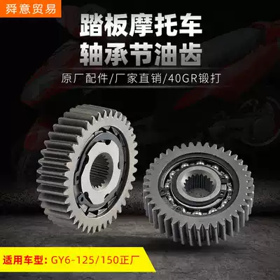Pedal locomotive bearing fuel-saving tooth GY6-125 150 starting gear tanker Haomai Guangyang Factory Direct Sales