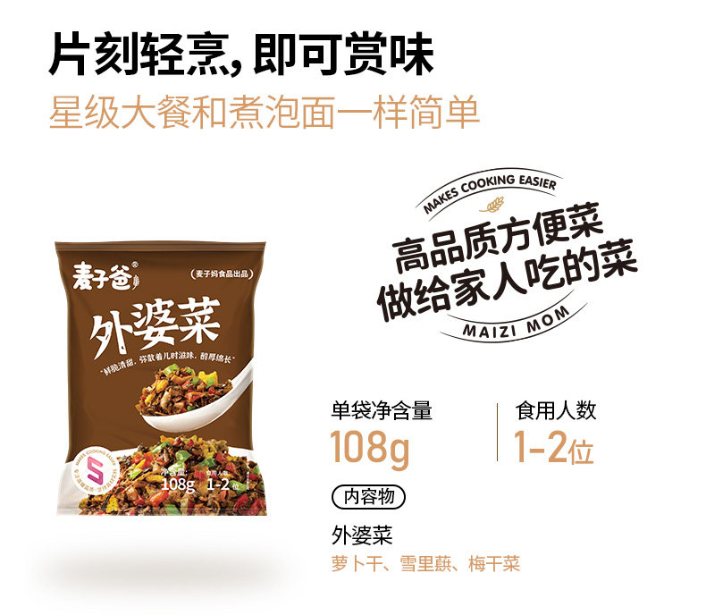 湘西特色 麦子妈 外婆菜 108g*3袋 天猫优惠券折后￥9.9包邮（￥19.9-10）