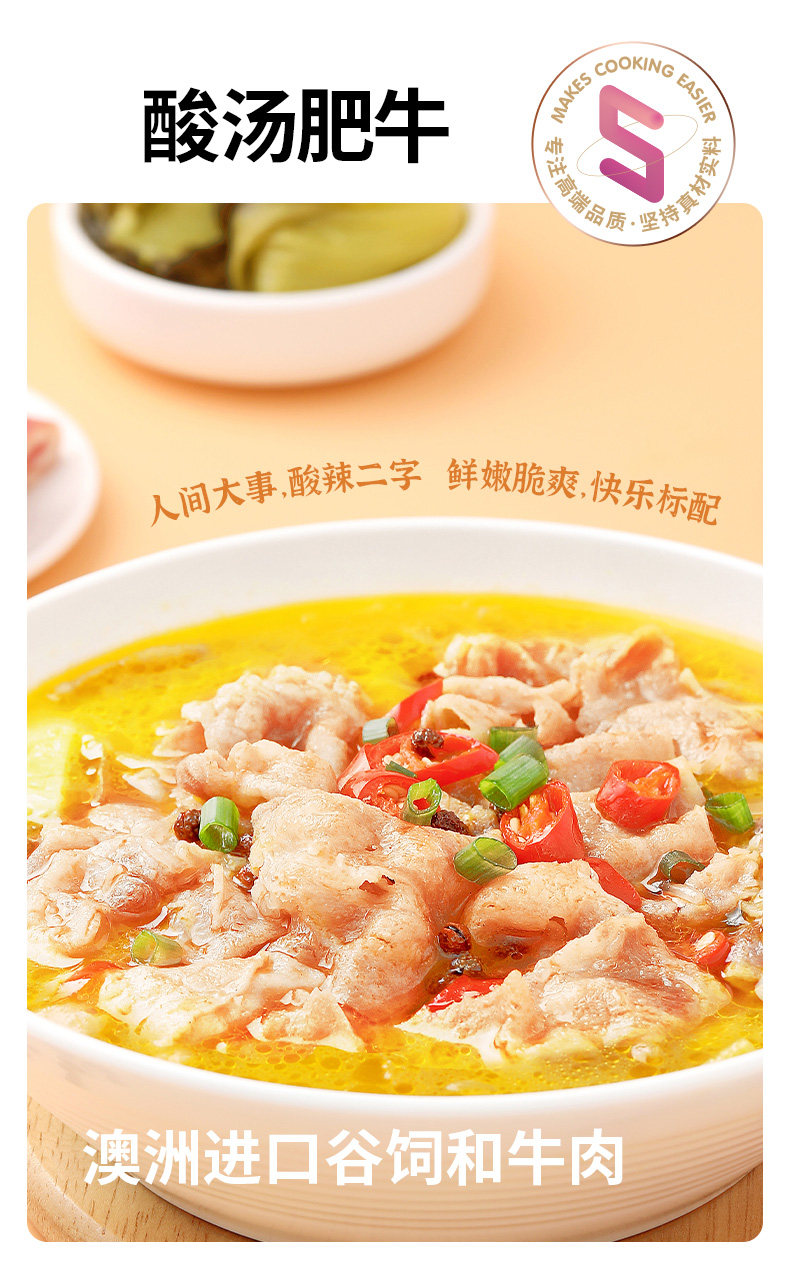 麥子媽酸湯肥?？焓植祟A(yù)制菜