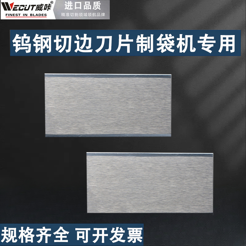Original Imported Weika Carbide Tungsten Steel Double-Sided Blade for Paper-Plastic Packaging Bag Making Machine, Edge Trimming Blade