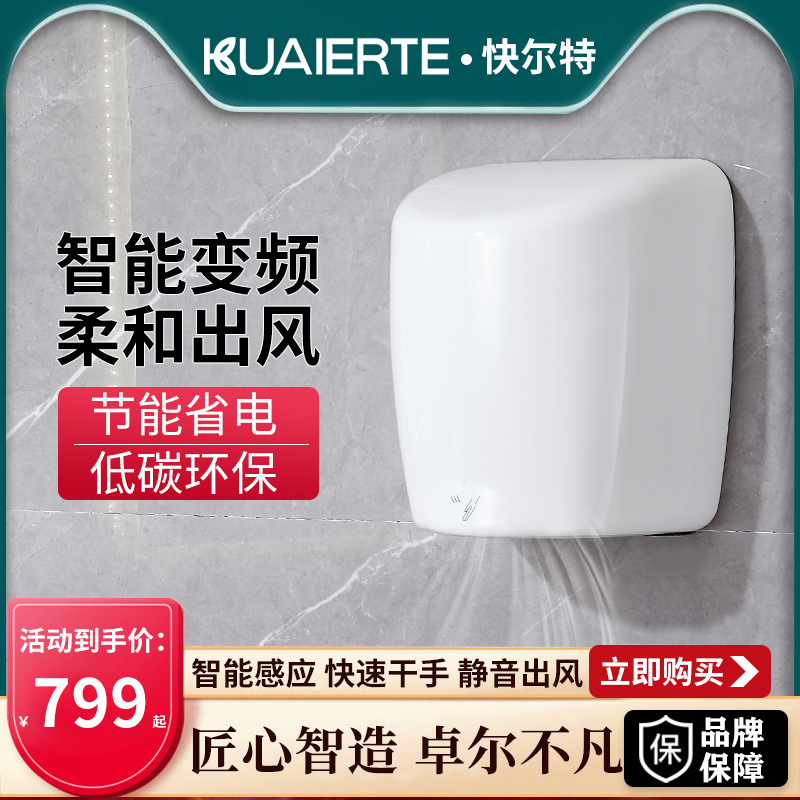 kuaierte hand dryer automatic infrared induction high speed stainless steel commercial powder room drying phone K2012