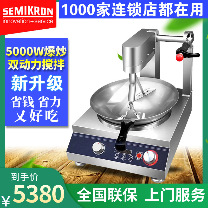 Saimi control intelligent cooking machine commercial automatic cooking robot cooking take-out artifact fried rice machine cooking pot