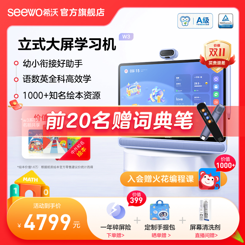 seewo shivo learning machine W3 large screen eye protection 3A type paper nursing eye learning machine intelligent children learning machine early grade to high school students special intelligent learning tablet-Taoba