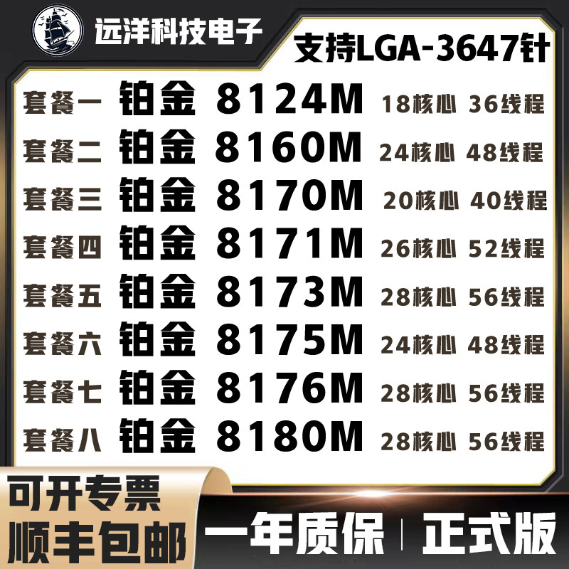 ซีพียู Intel 8124M 8160M 8167M 8171M 8173M 8175M 8176M 8180M