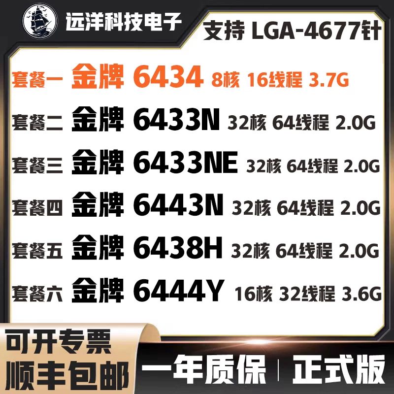 IntelXeonXEON 6434 6433N 6433NE 6443N 6438H 6444Y 4677-пин CPU