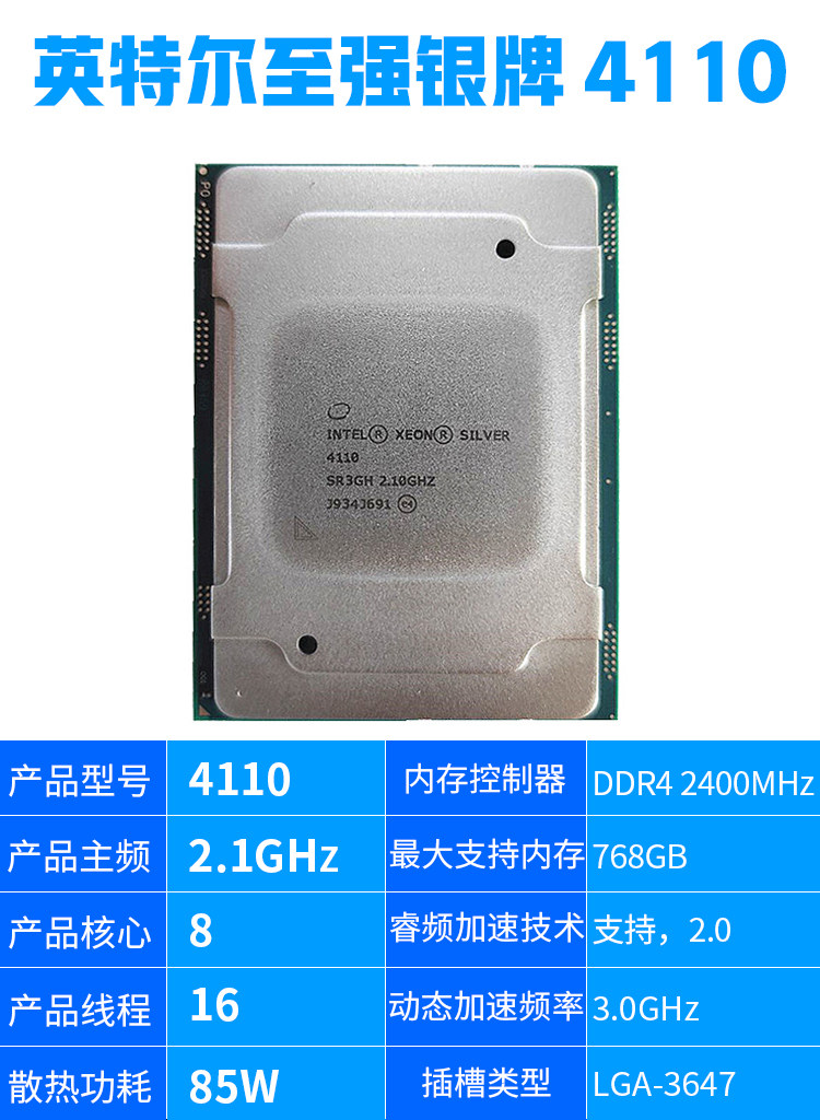 Intel至强4108和4110/4114/4116有什么区别？金银铜牌怎么选？_电子产品_淘宝数码网