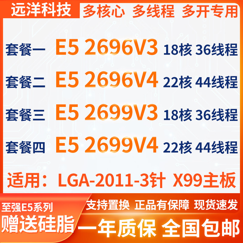 ซีพียู Intel Xeon E5-2696V3 2696V4 2699V3 2699V4 เมนบอร์ด 2011-V3 X99