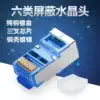 YOUYSI super 6 shielded network cable CAT6 crystal head gold-plated three-prong gigabit computer connector rj45 network connector