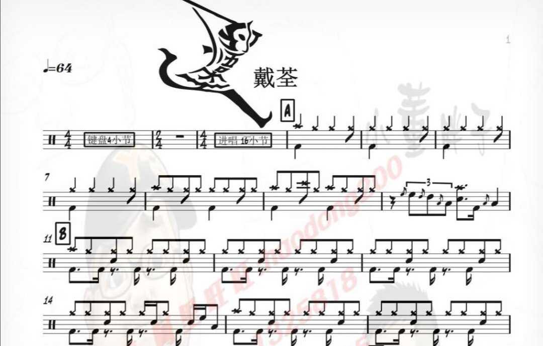 (067) Dai Tsuen-Wukaru Shelf Drum Jazz Drum Sound Drum