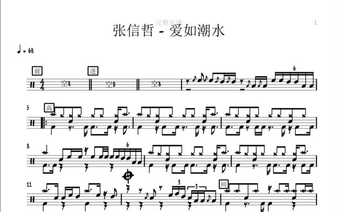 (237) Zhang Xinzhe-Love such as Chaoshui Shelf Drum Jazz Drum Original Drum Music pop music