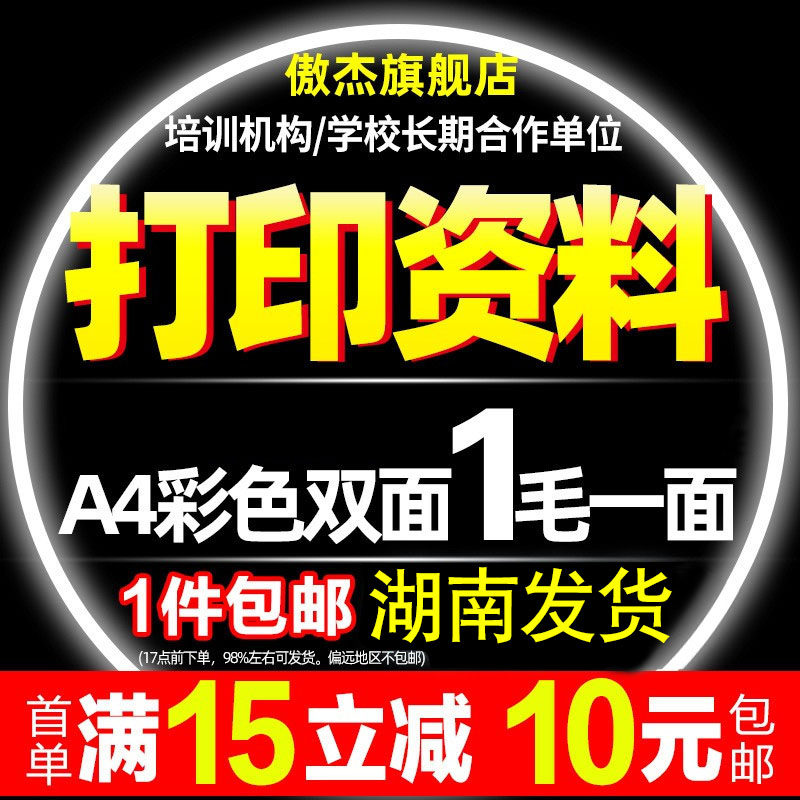 Print information Line Print Black and white a4 Color printed Books Bound Books Photocopying Service Color print Taobao Shop