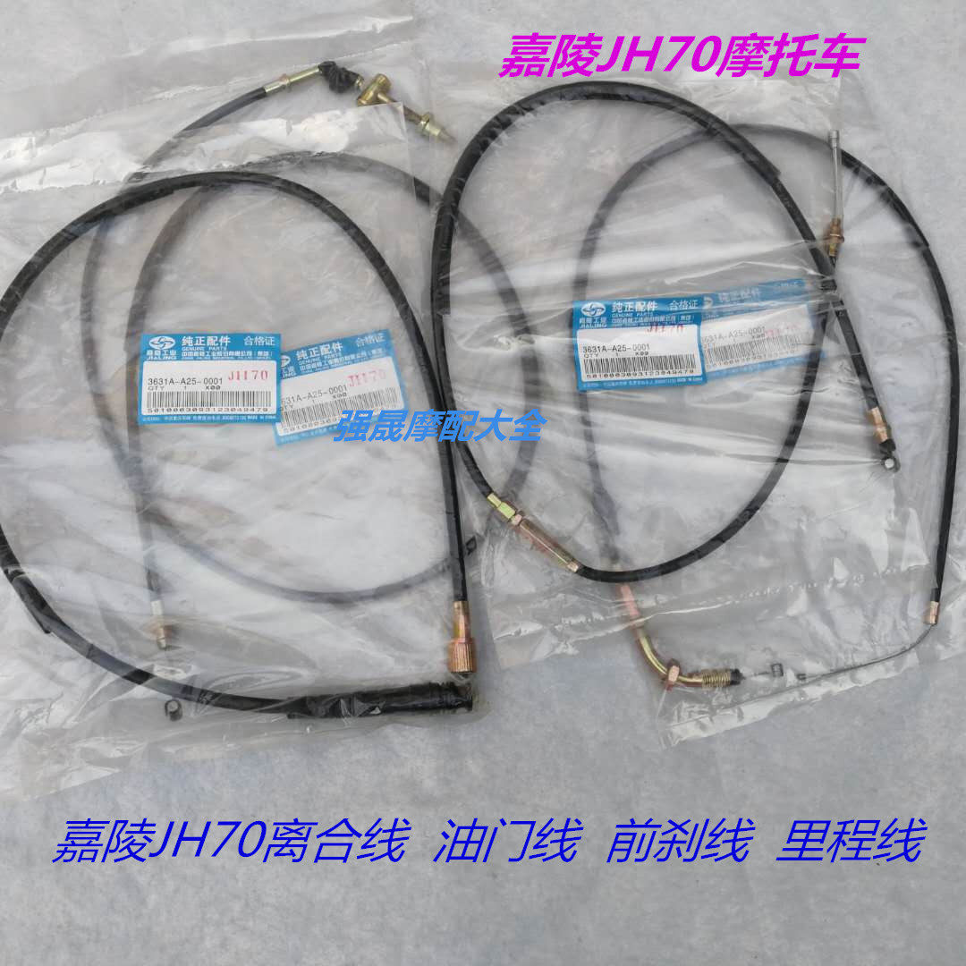 Suitable for motorcycle Jialing JH70 Jialing 90 odometer line throttle line clutch line brake line pull line