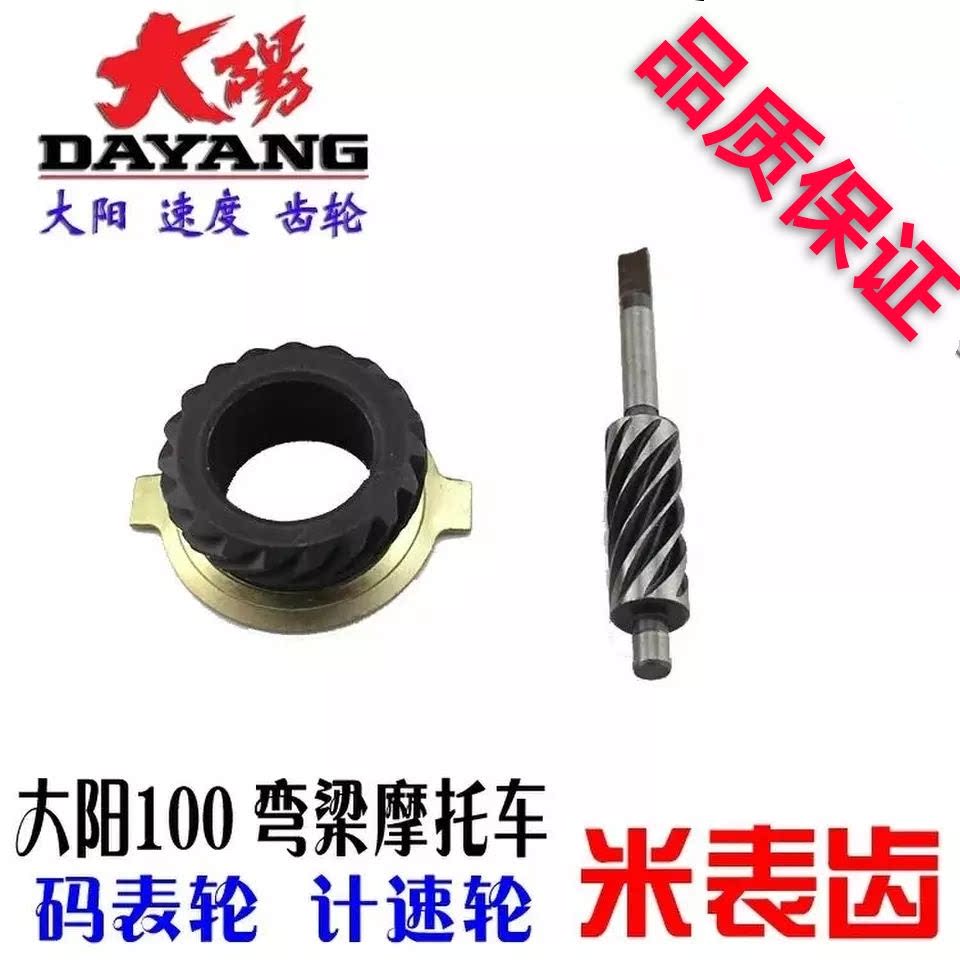 Suitable for curved beam motorcycle Dayang DY100 110 speed meter gear meter wheel code meter gear hub odometer wheel