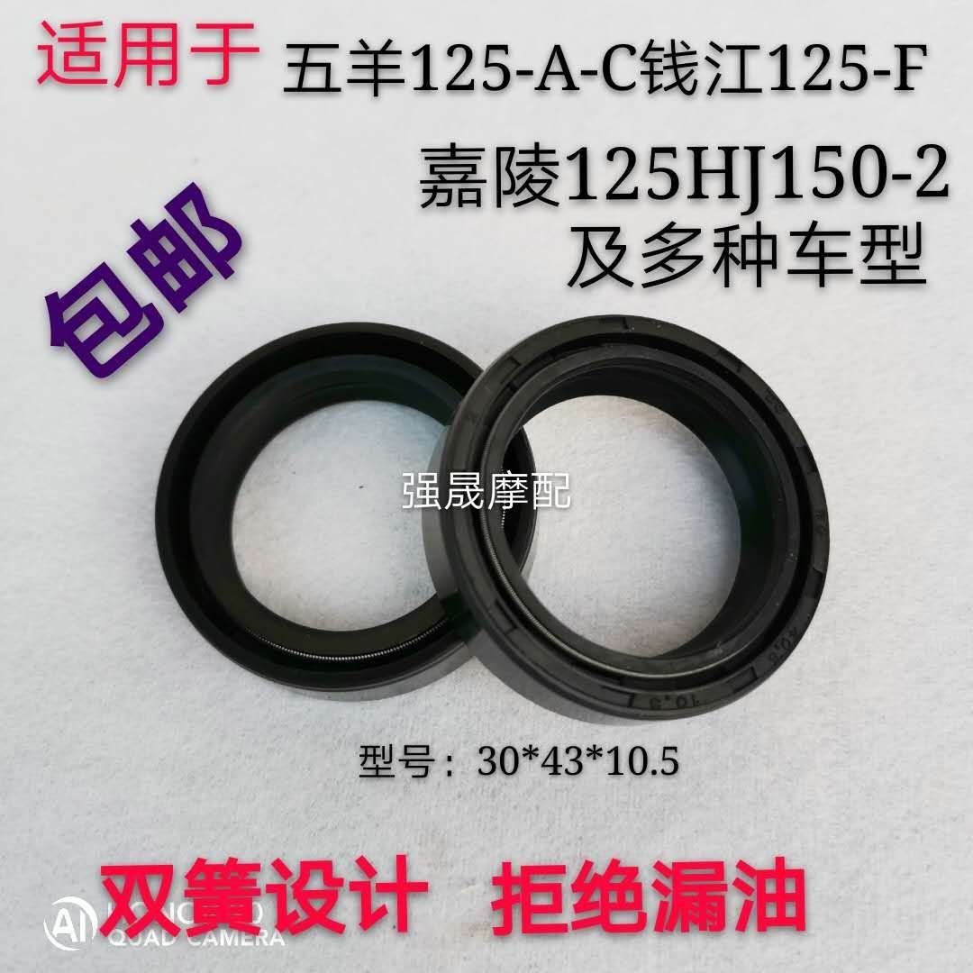 Applicable motorcycle Five sheep 125-A-C Jialing 125 Qianjiang 125-F 150 front shock absorbing shock absorbing front fork oil seal-Taobao
