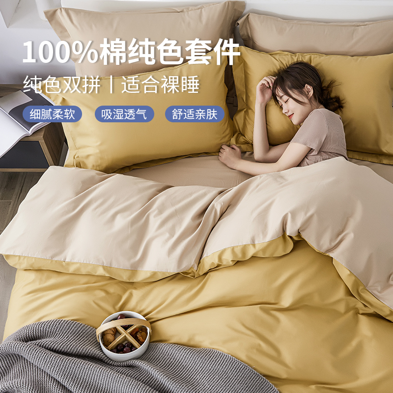 Four-piece set of pure cotton 100 cotton simple solid color double-sided quilt cover sheet quilt bed cover three-piece set of bedding 4