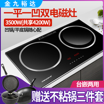  Jinjiuyuda embedded induction cooker double stove household concave high-power stir-fry electromagnetic stove intelligent mosaic type