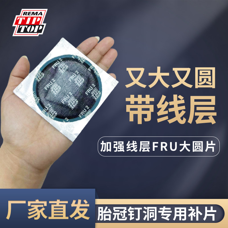 Tippetop Film FRU1 FRU2 fabric reinforced patch car tire cold - filled vacuum slope