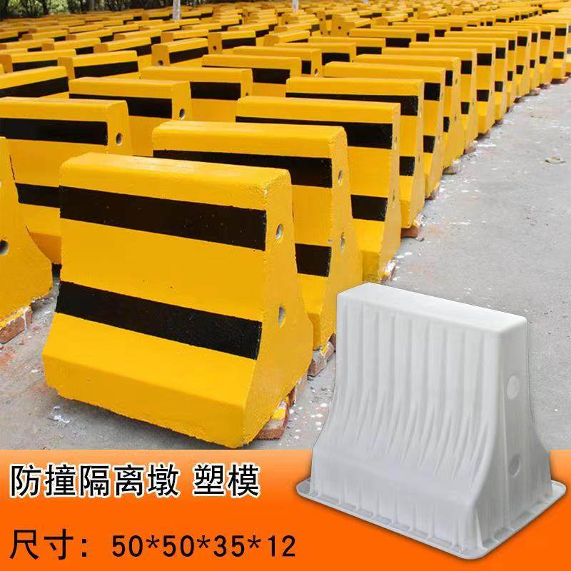 Isolation pier thickened plastic mold highway road anti-collision isolation belt guardrail cement prefabricated block mold box 5035