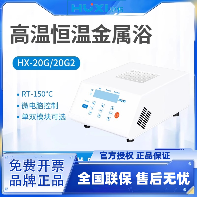 沪析恒温高温金属浴150℃高温保温恒温孵育器