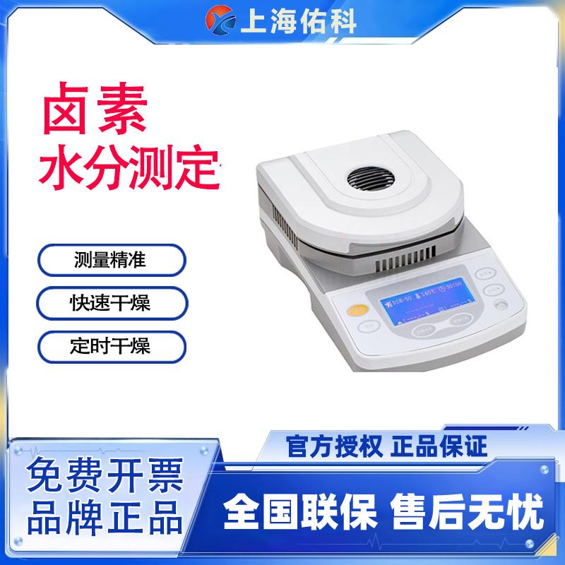 上海佑科DSH-10A/50A/100A-1污泥茶叶谷物包谷快速卤素水分测定仪