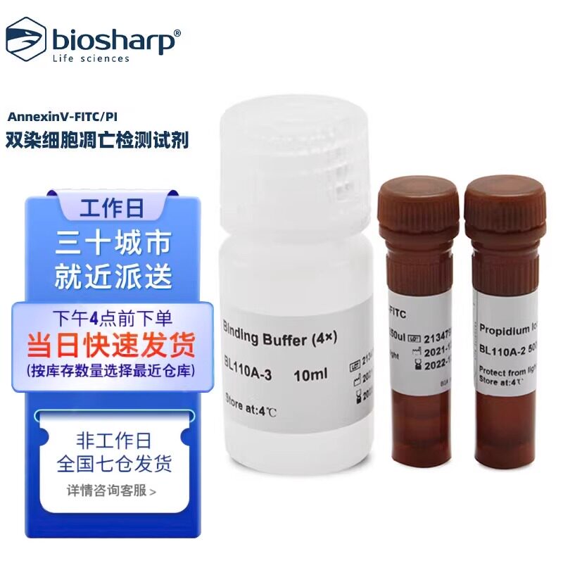 白鲨 BL110A AnnexinV-FITC/PI双染细胞凋亡检测试剂盒 50T/盒