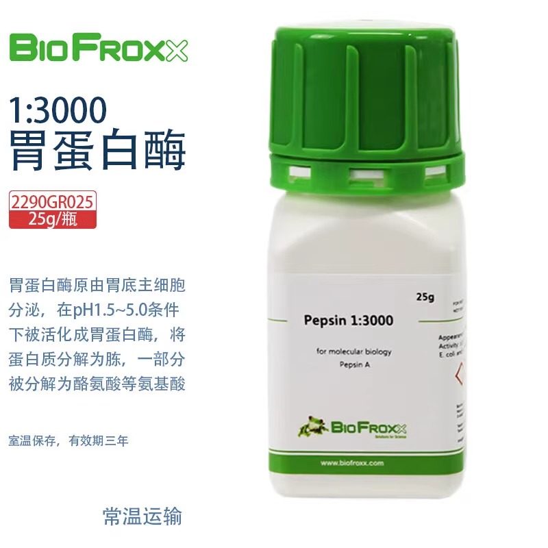 BioFroxx德国进口实验试剂 2290GR025 2290GR100 胃蛋白酶Pepsin