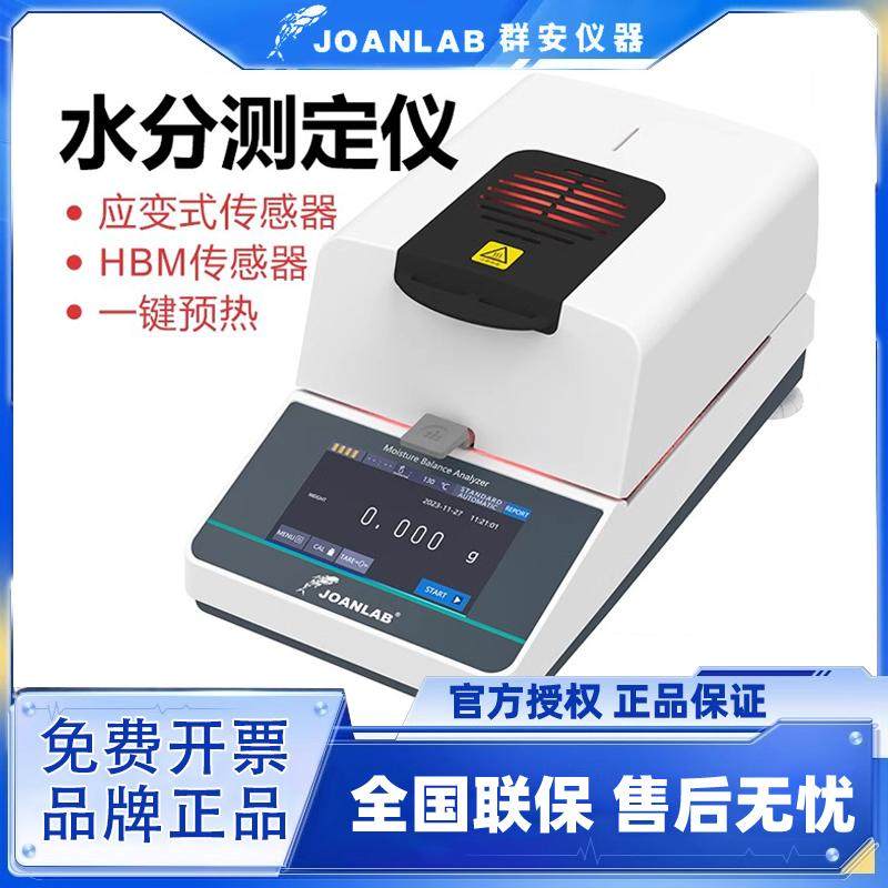 群安仪器水分测定仪自动快速粮食玉米卤素水分测试仪高精度水分仪