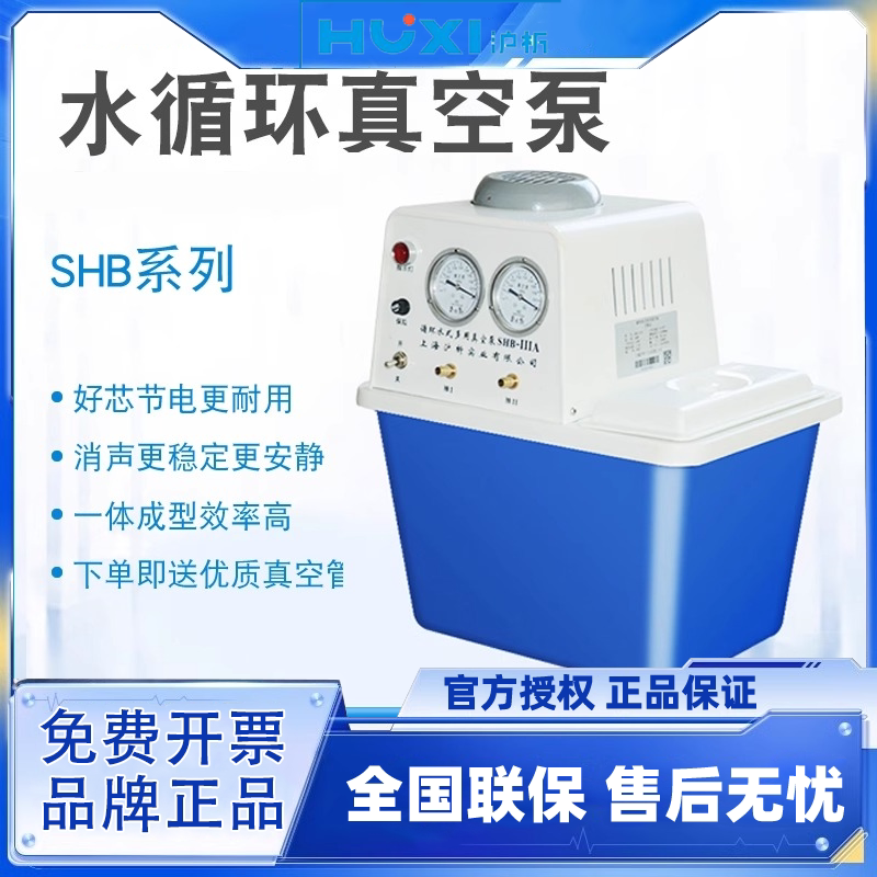 沪析真空泵实验室循环水无油耐腐蚀小型抽气抽滤水环式真空泵