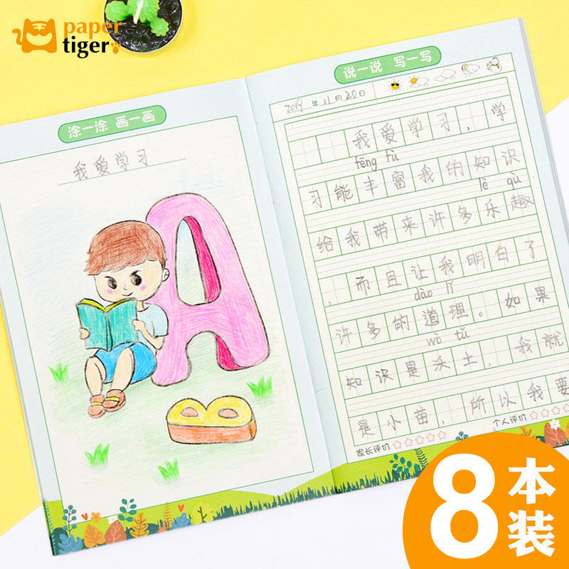 8 This dress Children's drawing day remember this elementary school student A5 with pinyin clip wire nail pass diary toddler painting This picture book Ben 1-2-3 Pinyin Tian Character Kindergarten looks at the book in which the picture is written